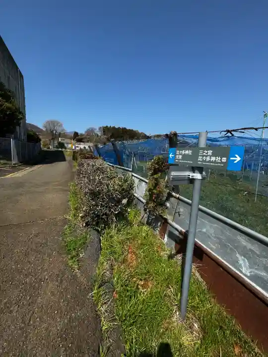 比々多神社の{uncategorized: "未分類", other: "その他", undefined: "問題あり", building: "その他建物", grave: "お墓", sacred_gate: "鳥居", guardian: "狛犬", statue: "像", buddha: "仏像", history: "歴史", nature: "自然", garden: "庭園", animal: "動物", pagoda: "塔", temizu: "手水舎", mountain_gate: "山門・神門", sanctuary: "本殿・本堂", subordinate: "末社・摂社", art: "芸術", scenery: "景色", jizo: "地蔵", ema: "絵馬", goshuin: "御朱印", omikuji: "おみくじ", items: "授与品その他", amulet: "お守り", goshuincho: "御朱印帳", eats: "食事", festival: "お祭り", votive_dance: "神楽", shichigosan: "七五三参", wedding: "結婚式", experience: "体験その他", initially: "初詣", around: "周辺", anti_infection: "感染症対策"}