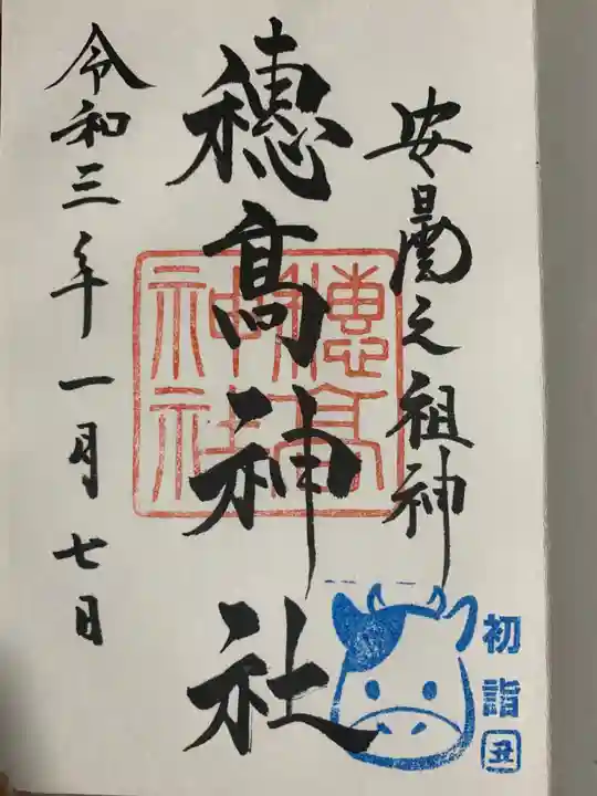 穂高神社本宮の御朱印