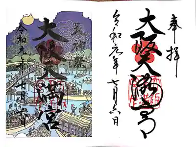 ご朱印！
左は7月限定