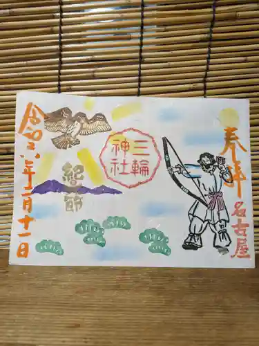 三輪神社(愛知県)