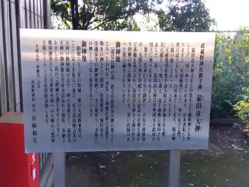 武蔵野神社の歴史