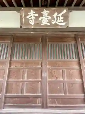 延台寺(神奈川県)