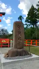 賀茂別雷神社（上賀茂神社）(京都府)