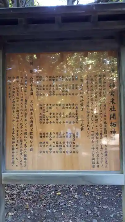 開拓神社の歴史