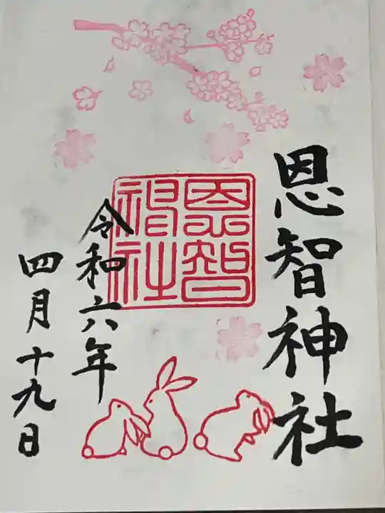 恩智神社(大阪府)