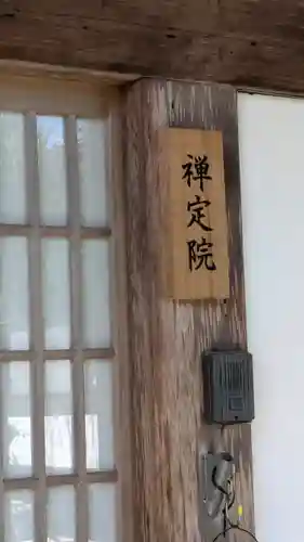 禅定院(滋賀県)