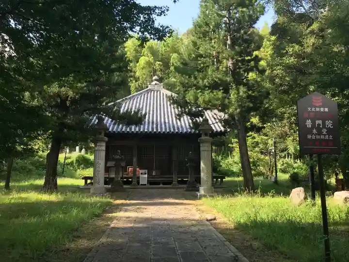 普門院(福岡県)