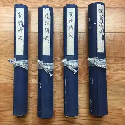 普門寺(切り絵御朱印発祥の寺)の歴史