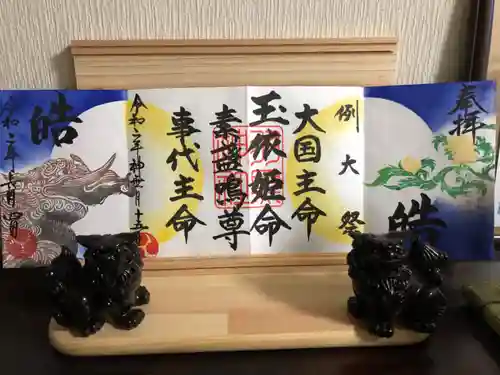 羽黒神社の御朱印