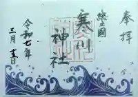 寒川神社(千葉県)