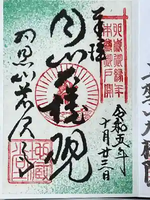 羽黒山荒澤寺(山形県)