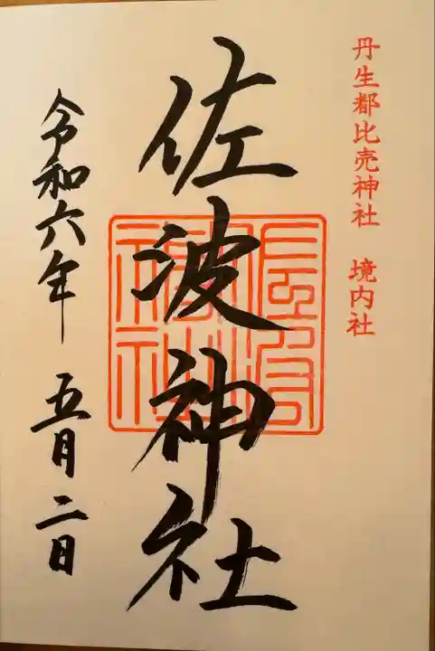 丹生都比売神社(和歌山県)