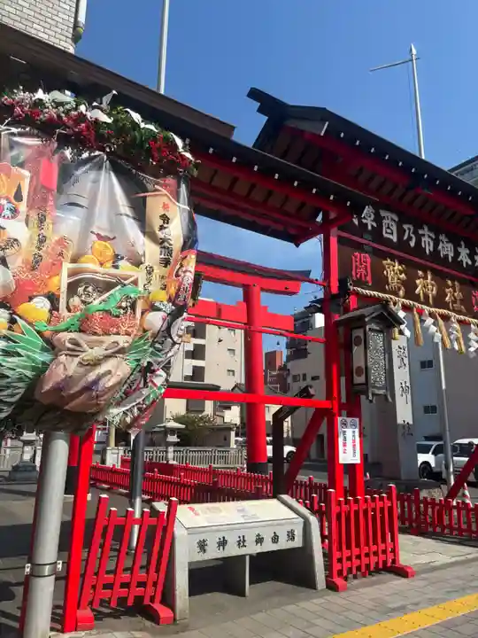 鷲神社(東京都)