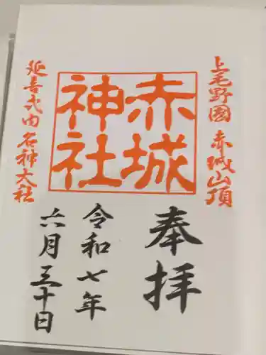 赤城神社の御朱印