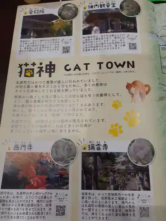 猫神社(宮城県)