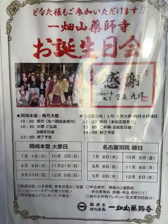 一畑山薬師寺 名古屋別院(愛知県)