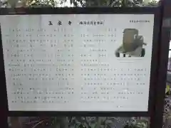 玉泉寺の歴史