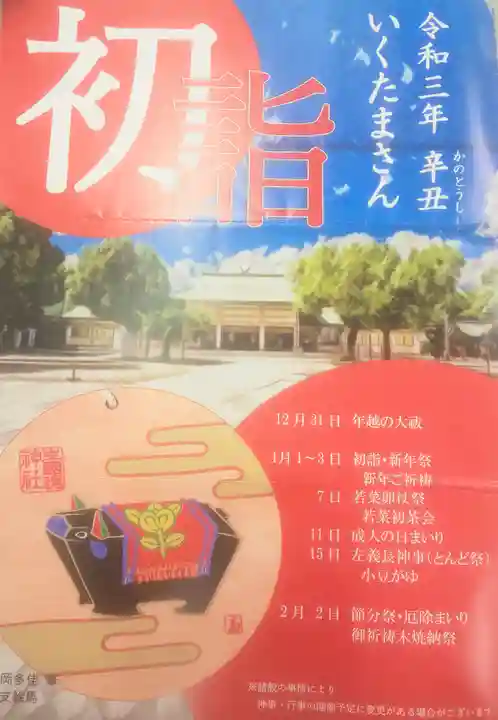 難波大社 生國魂神社のその他建物