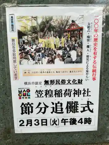 笠䅣稲荷神社の{uncategorized: "未分類", other: "その他", undefined: "問題あり", building: "その他建物", grave: "お墓", sacred_gate: "鳥居", guardian: "狛犬", statue: "像", buddha: "仏像", history: "歴史", nature: "自然", garden: "庭園", animal: "動物", pagoda: "塔", temizu: "手水舎", mountain_gate: "山門・神門", sanctuary: "本殿・本堂", subordinate: "末社・摂社", art: "芸術", scenery: "景色", jizo: "地蔵", ema: "絵馬", goshuin: "御朱印", omikuji: "おみくじ", items: "授与品その他", amulet: "お守り", goshuincho: "御朱印帳", eats: "食事", festival: "お祭り", votive_dance: "神楽", shichigosan: "七五三参", wedding: "結婚式", experience: "体験その他", initially: "初詣", around: "周辺", anti_infection: "感染症対策"}