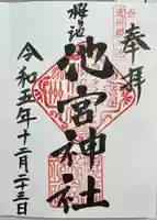 桜ヶ池池宮神社(静岡県)