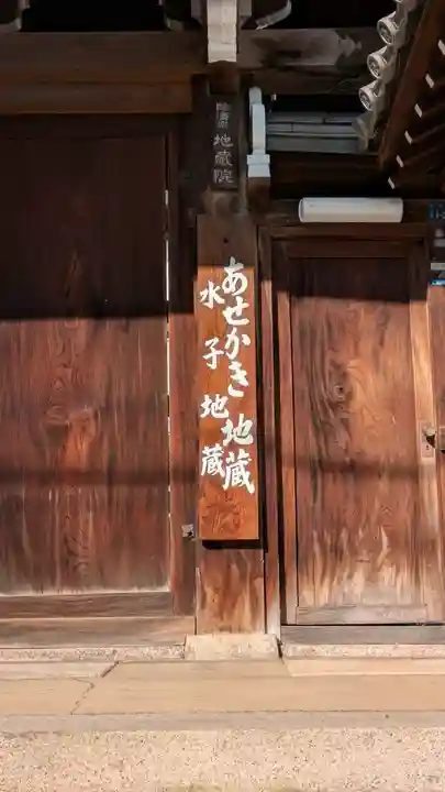 地蔵院(兵庫県)