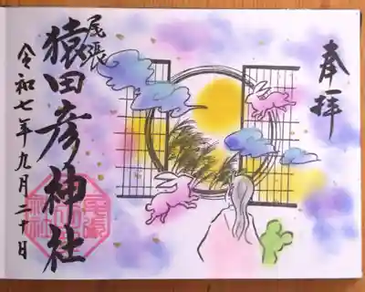 尾張猿田彦神社(愛知県)