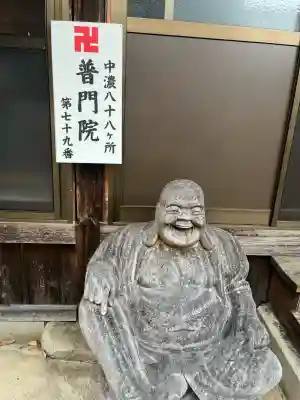 普門院(岐阜県)