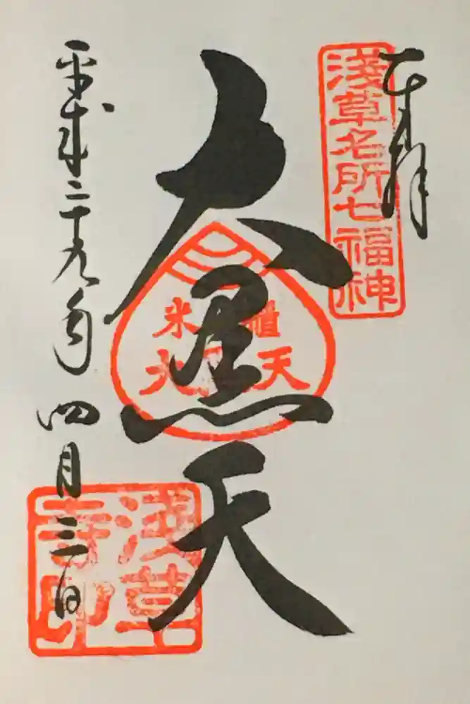 浅草寺の御朱印