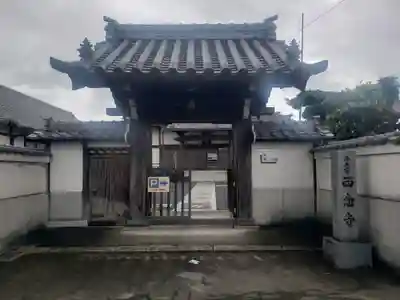 浄土宗 西念寺(三重県)
