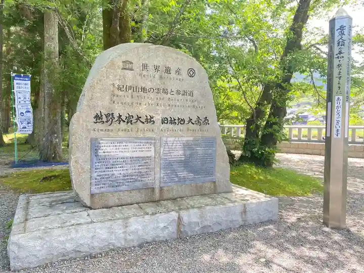 熊野本宮大社のその他建物