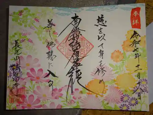 伊勢原 法泉寺(神奈川県)