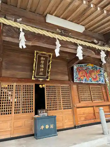 和樂備神社(埼玉県)
