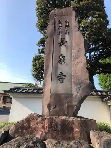 長泉寺の歴史