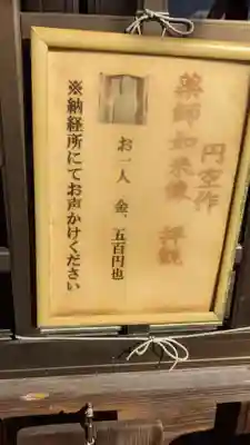 井際山 如意輪寺(愛知県)