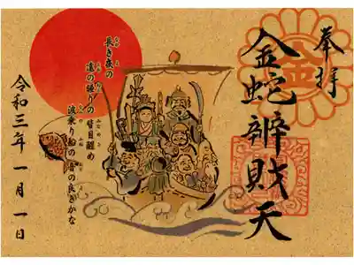 見開限定御朱印