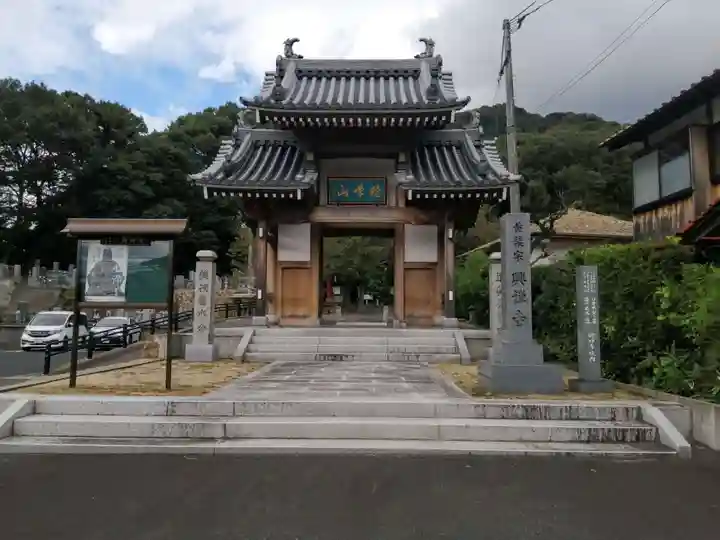 興禅寺の山門・神門