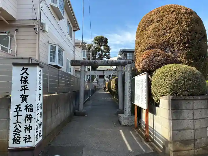 稲荷神社(千葉県)