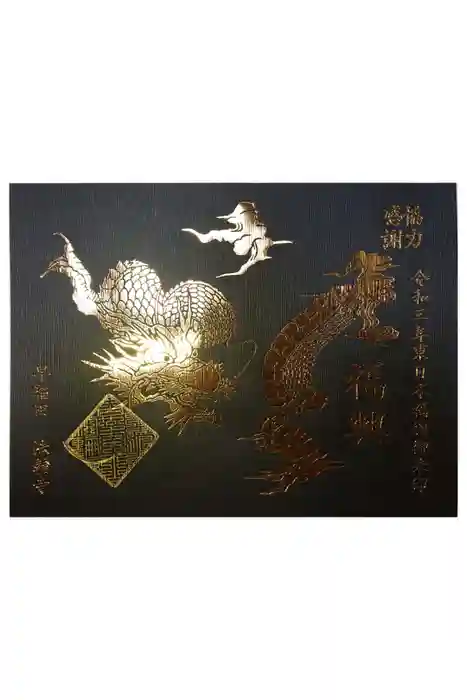 法輪寺の御朱印