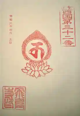 飛鳥寺(三重県)