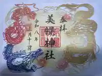 美幌神社(北海道)