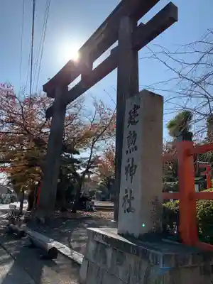 建勲神社の鳥居