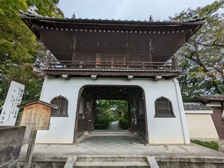 元慶寺(京都府)