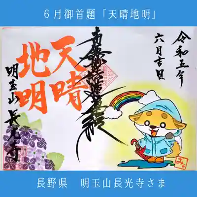 長光寺(長野県)