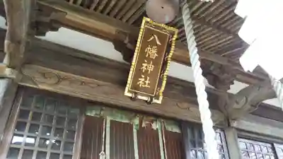 茂原八幡神社のその他建物