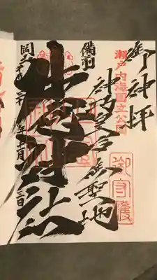 牛窓神社(岡山県)