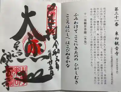 東向観音寺　洛陽三十三所観音霊場