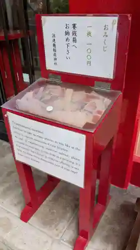 注連縣稲荷神社のおみくじ