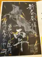 西光寺の御朱印