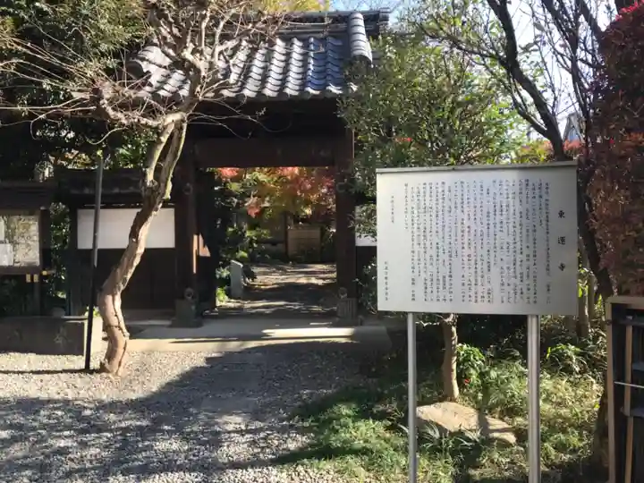 東運寺の山門・神門