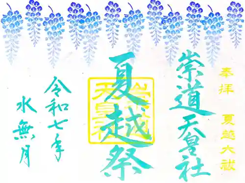 崇道天皇社(奈良県)